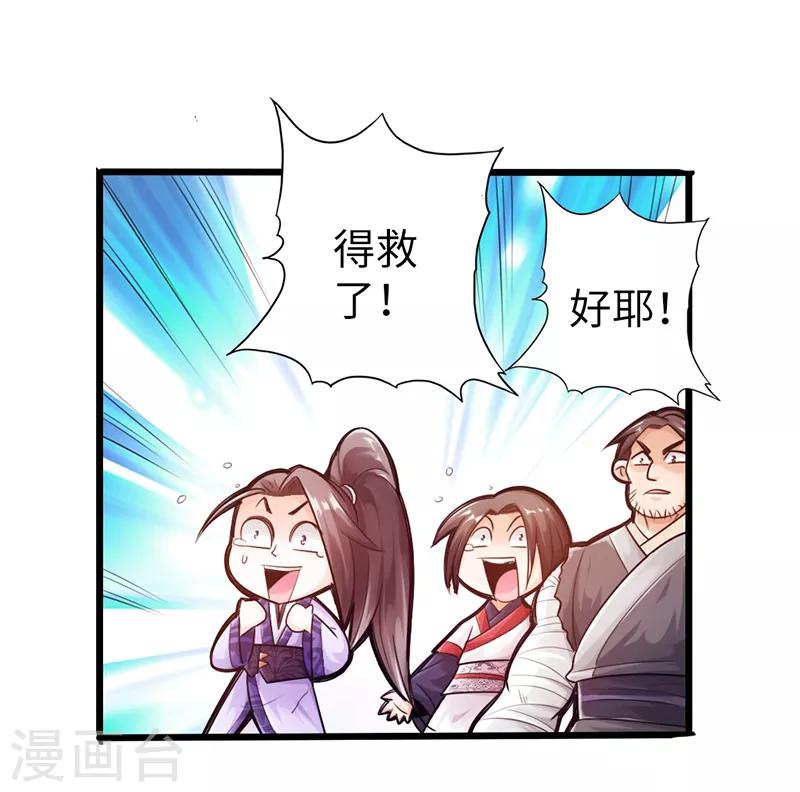 🍣太古狂神 第20话 第17页
