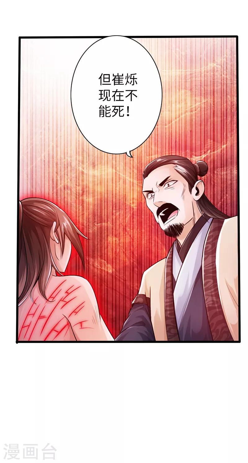 🍣太古狂神 第20话 第19页