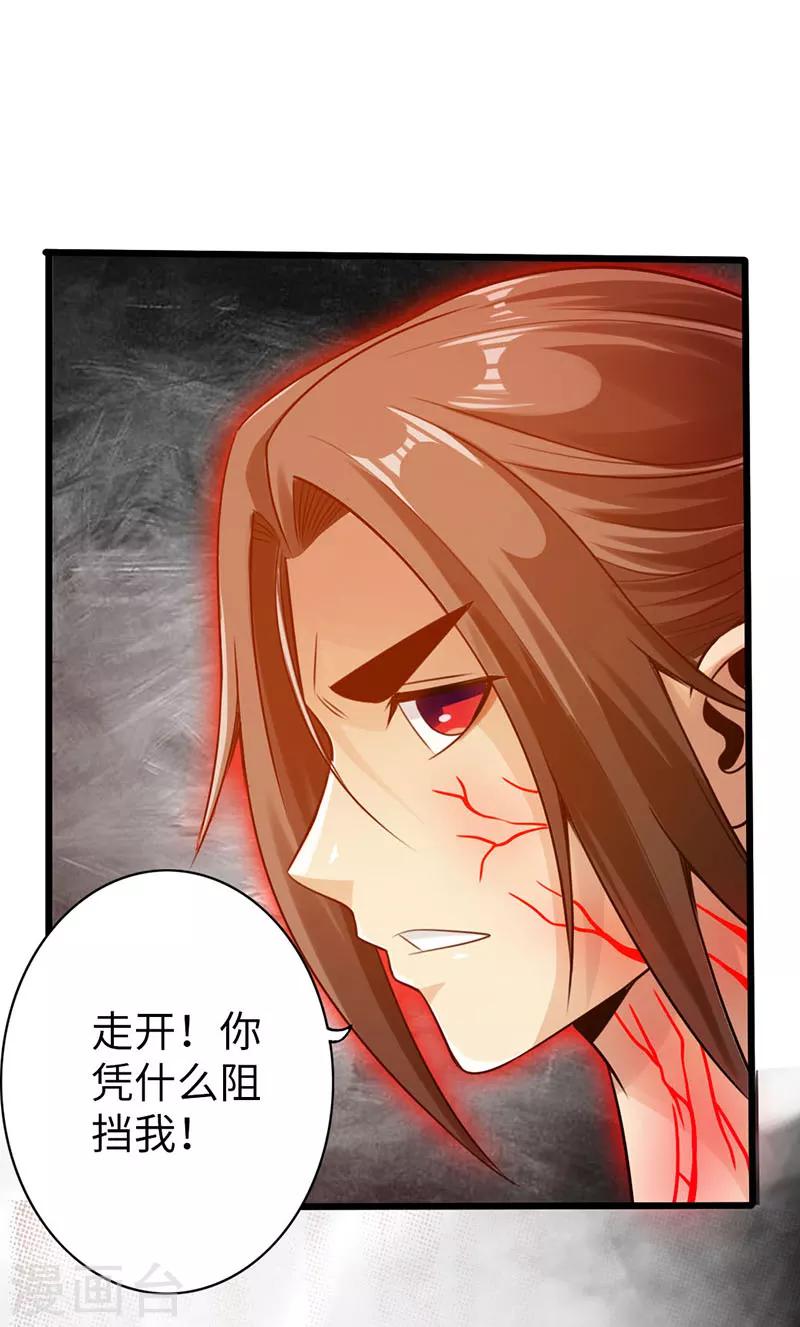 🍣太古狂神 第20话 第20页