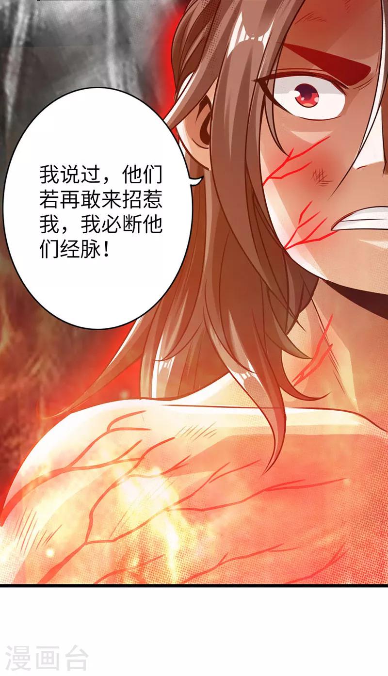 🍣太古狂神 第20话 第22页