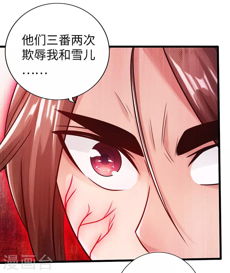 🍣太古狂神 第20话 第27页
