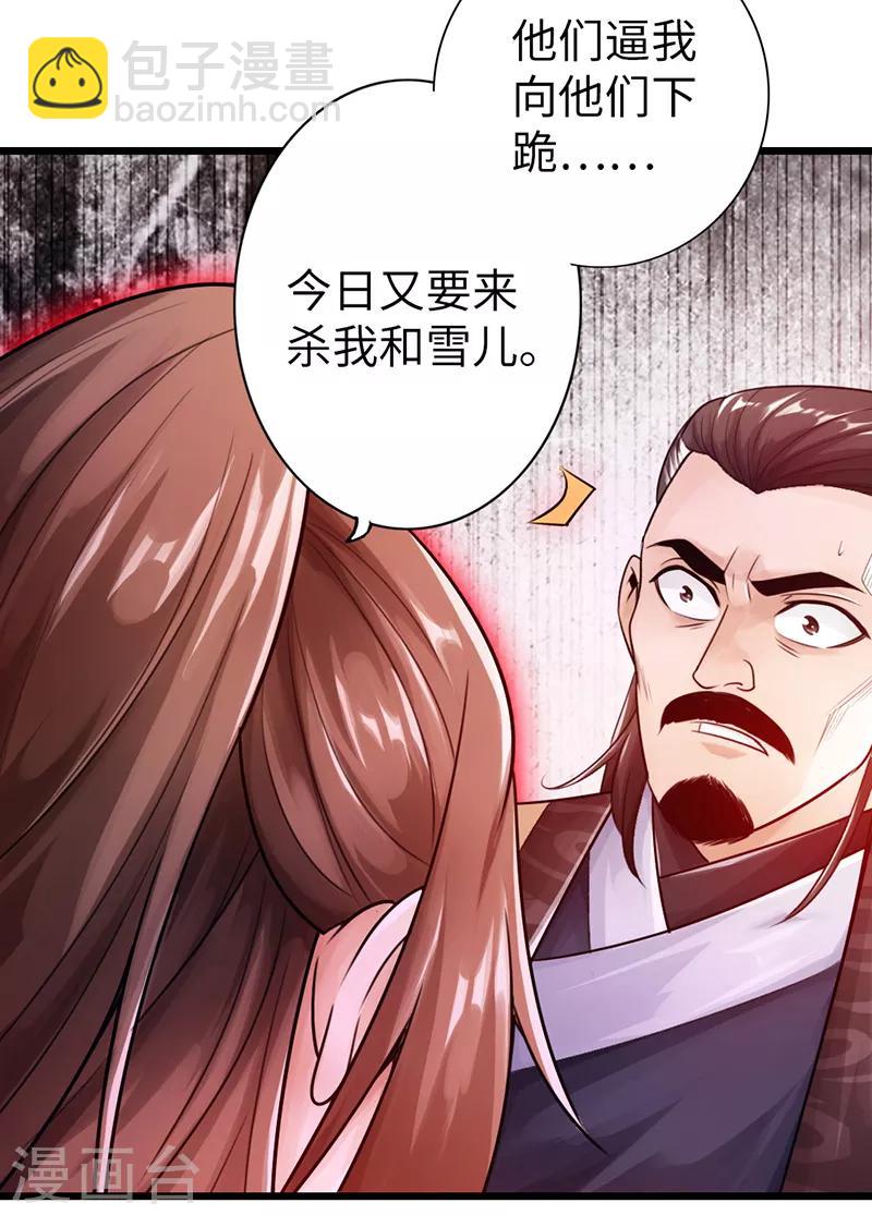 🍣太古狂神 第20话 第28页