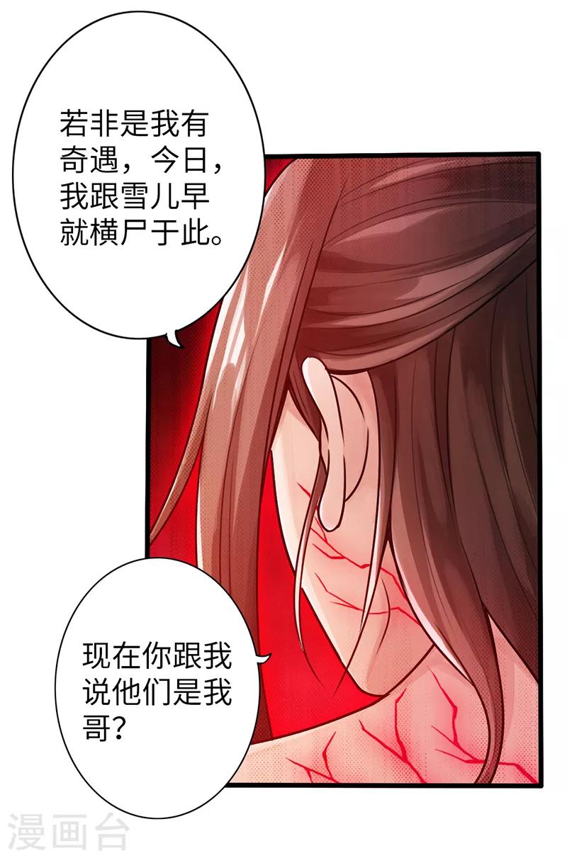 🍣太古狂神 第20话 第29页