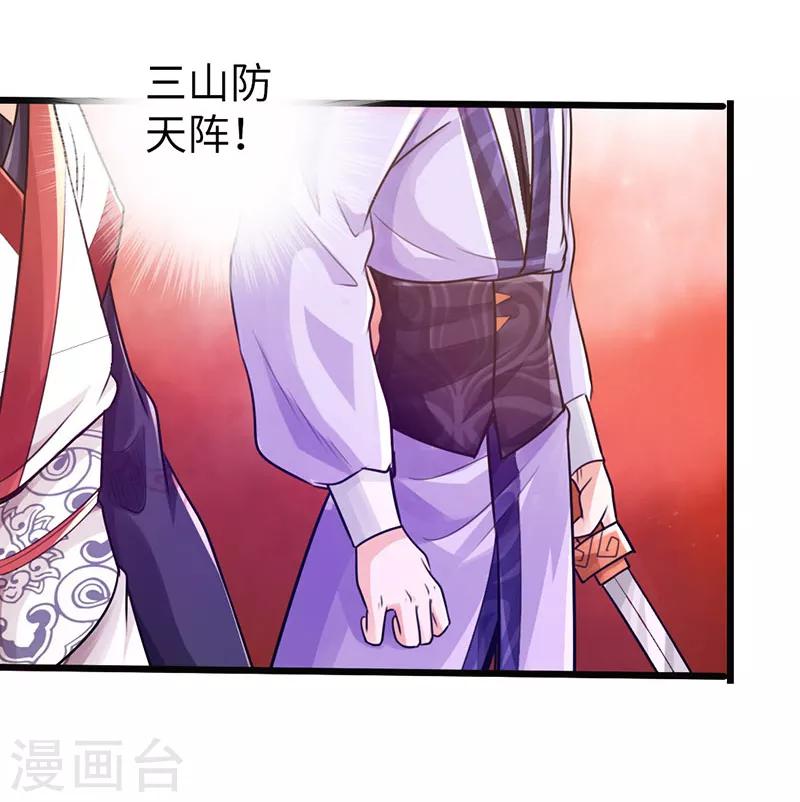 🍣太古狂神 第20话 第3页