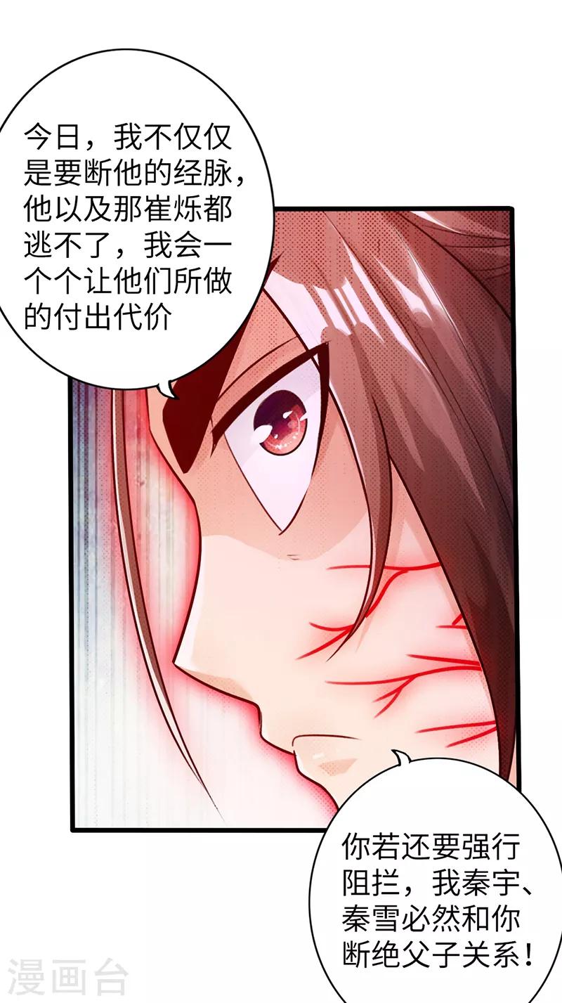 🍣太古狂神 第20话 第30页