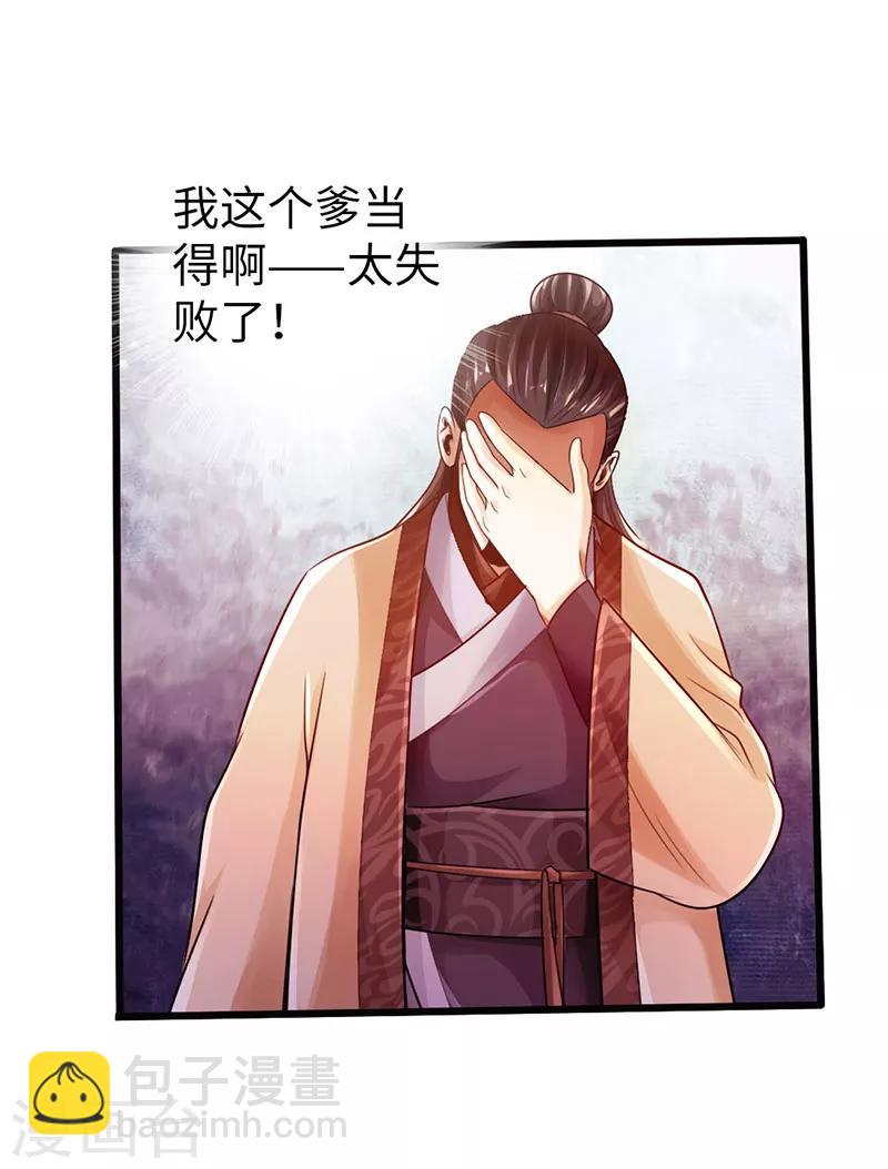 🍣太古狂神 第20话 第32页