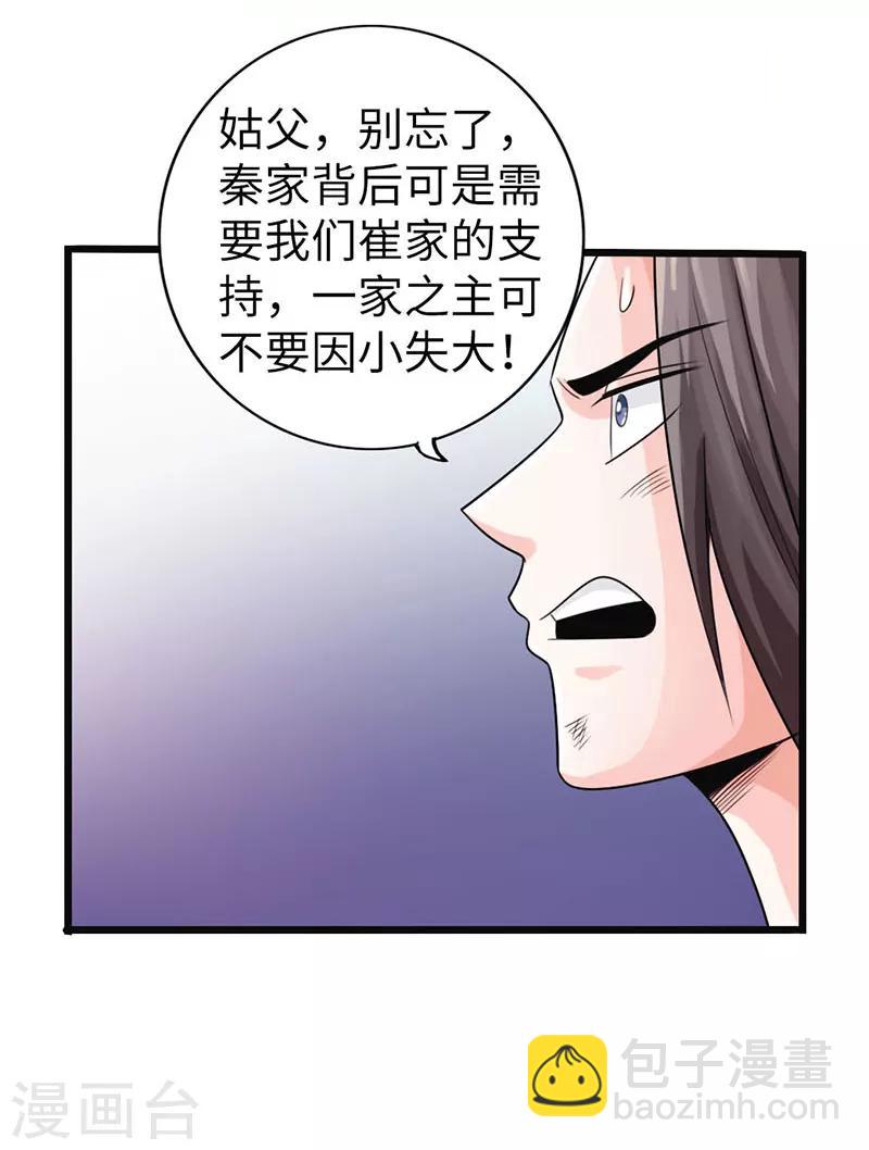 🍣太古狂神 第20话 第40页