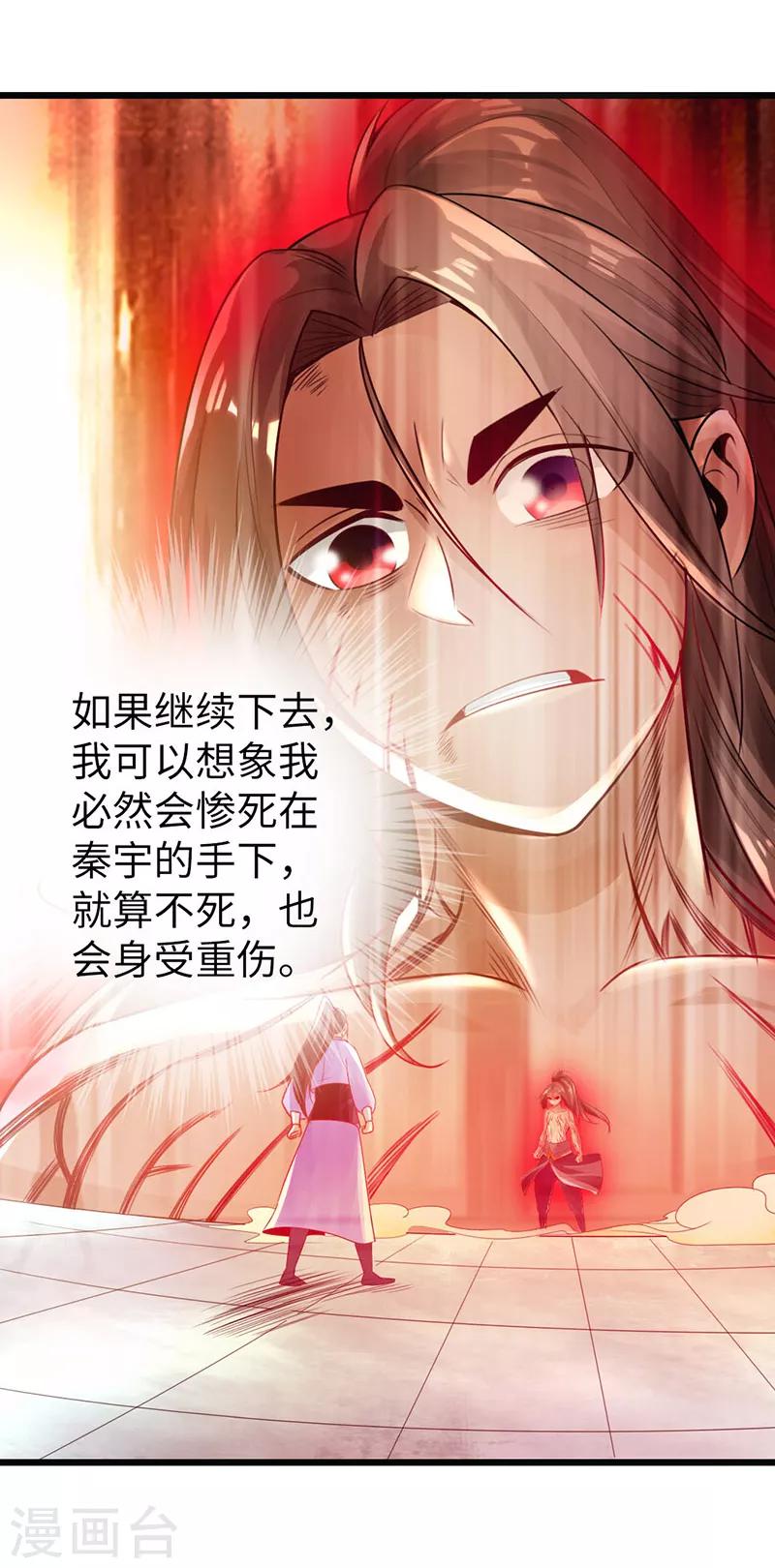 🍣太古狂神 第20话 第5页