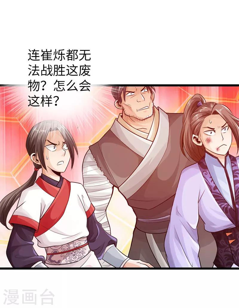 🍣太古狂神 第20话 第8页