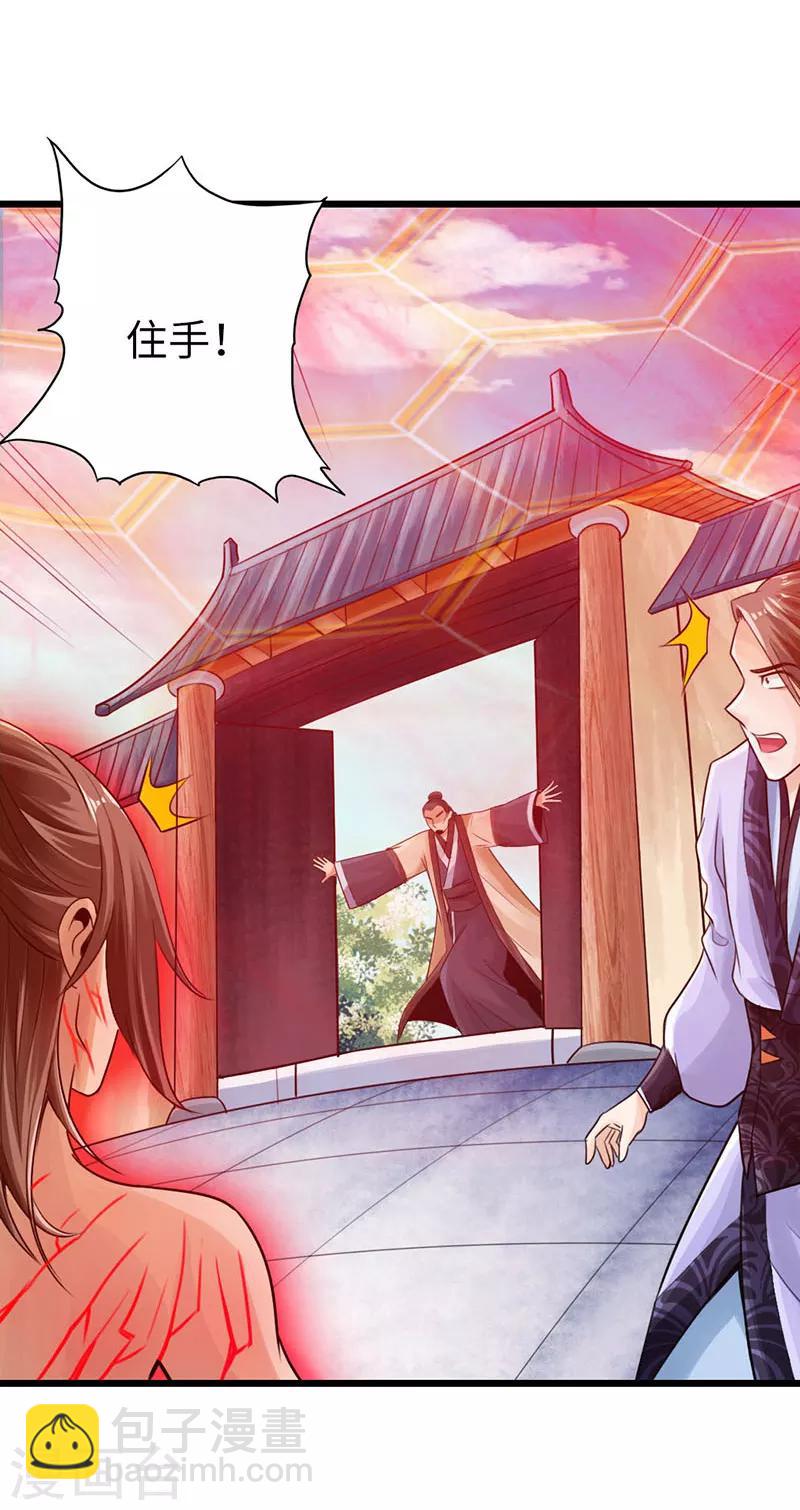 🍣太古狂神 第20话 第9页