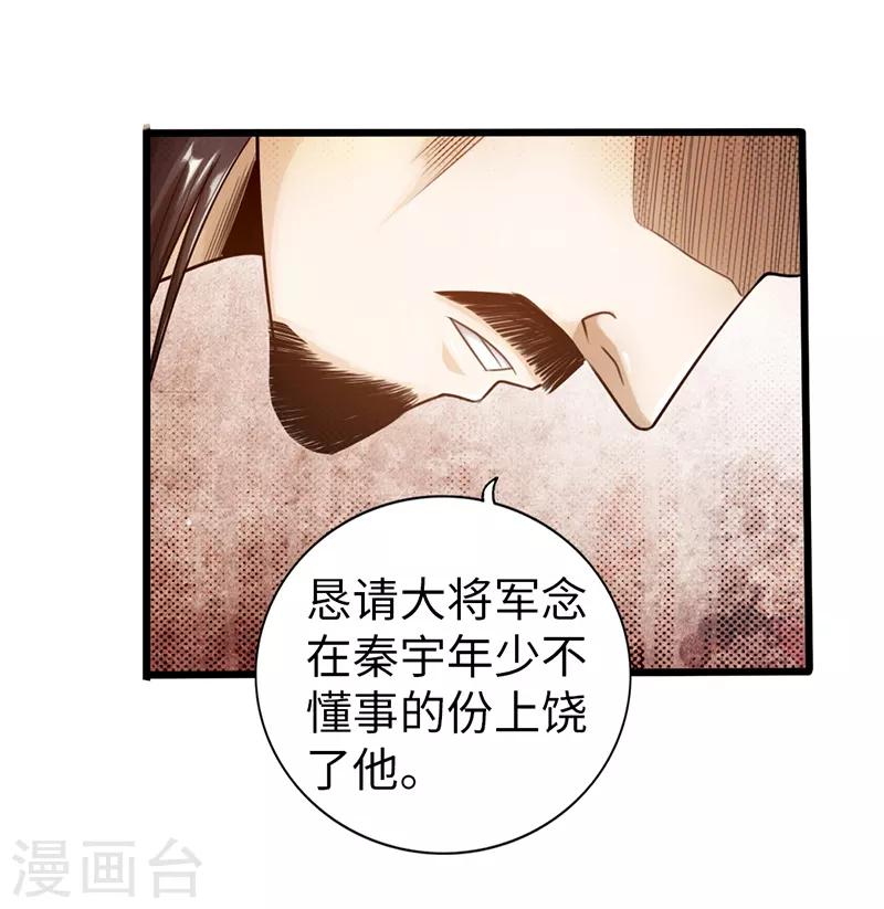 🍣太古狂神 第22话 第13页