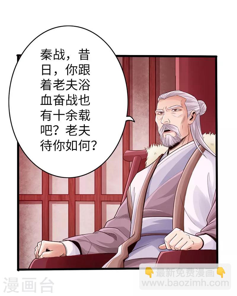 🍣太古狂神 第22话 第14页