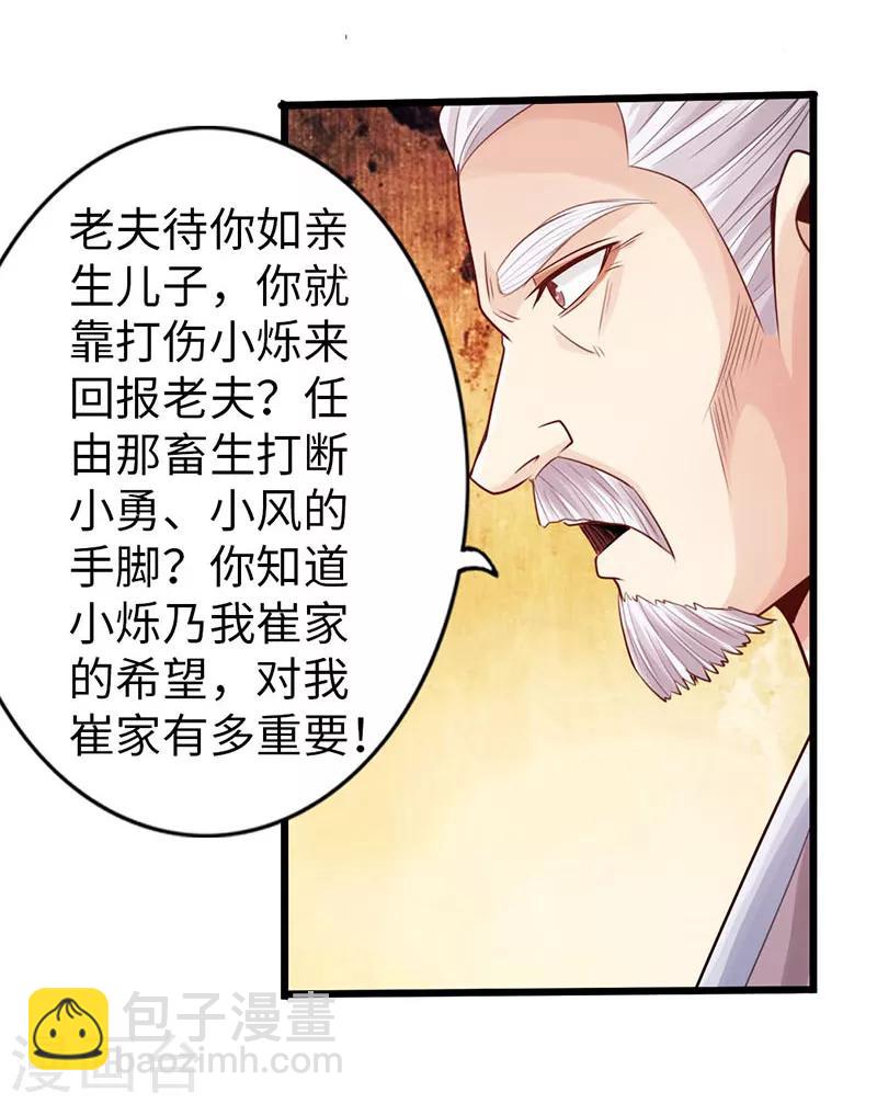 🍣太古狂神 第22话 第16页