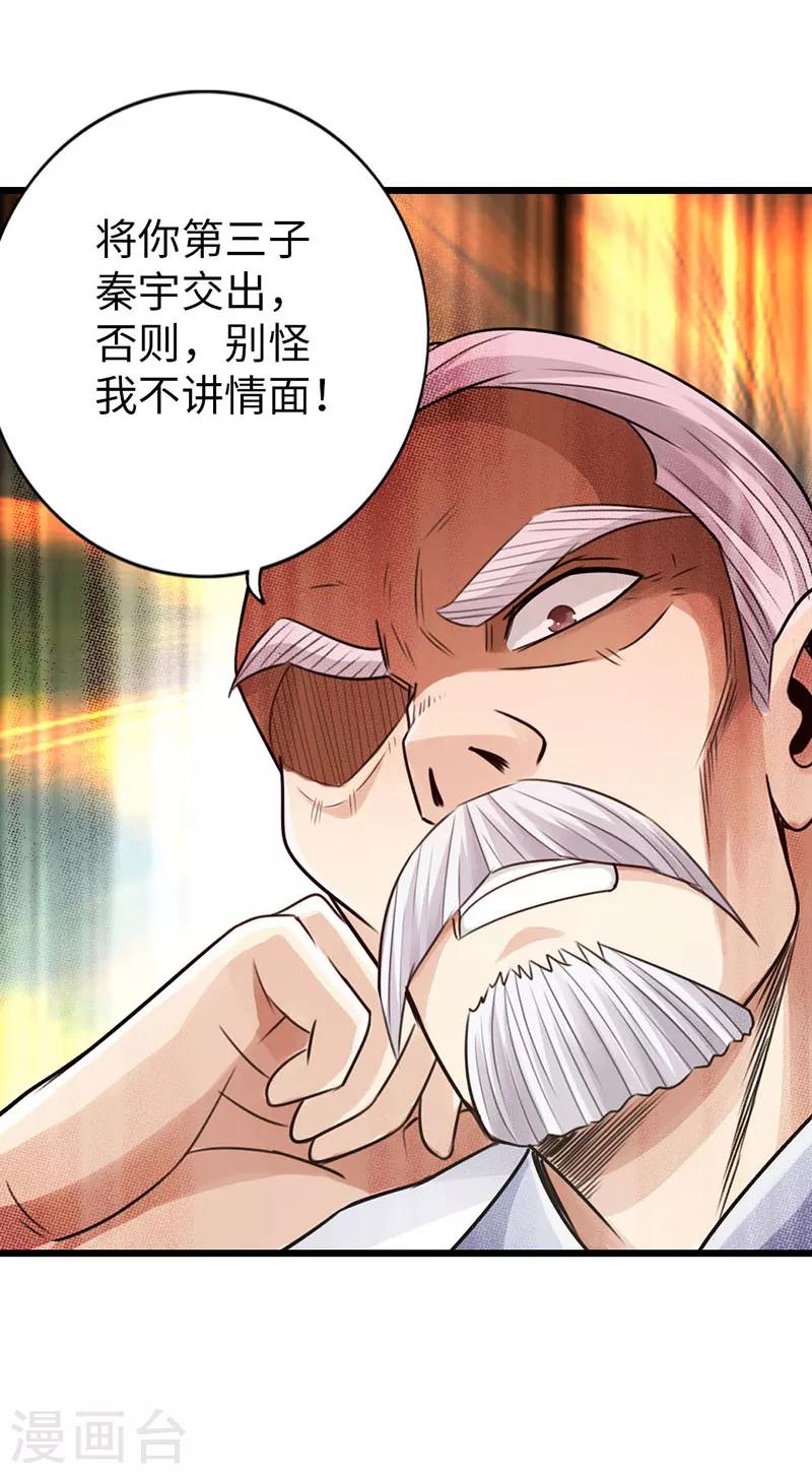 🍣太古狂神 第22话 第17页