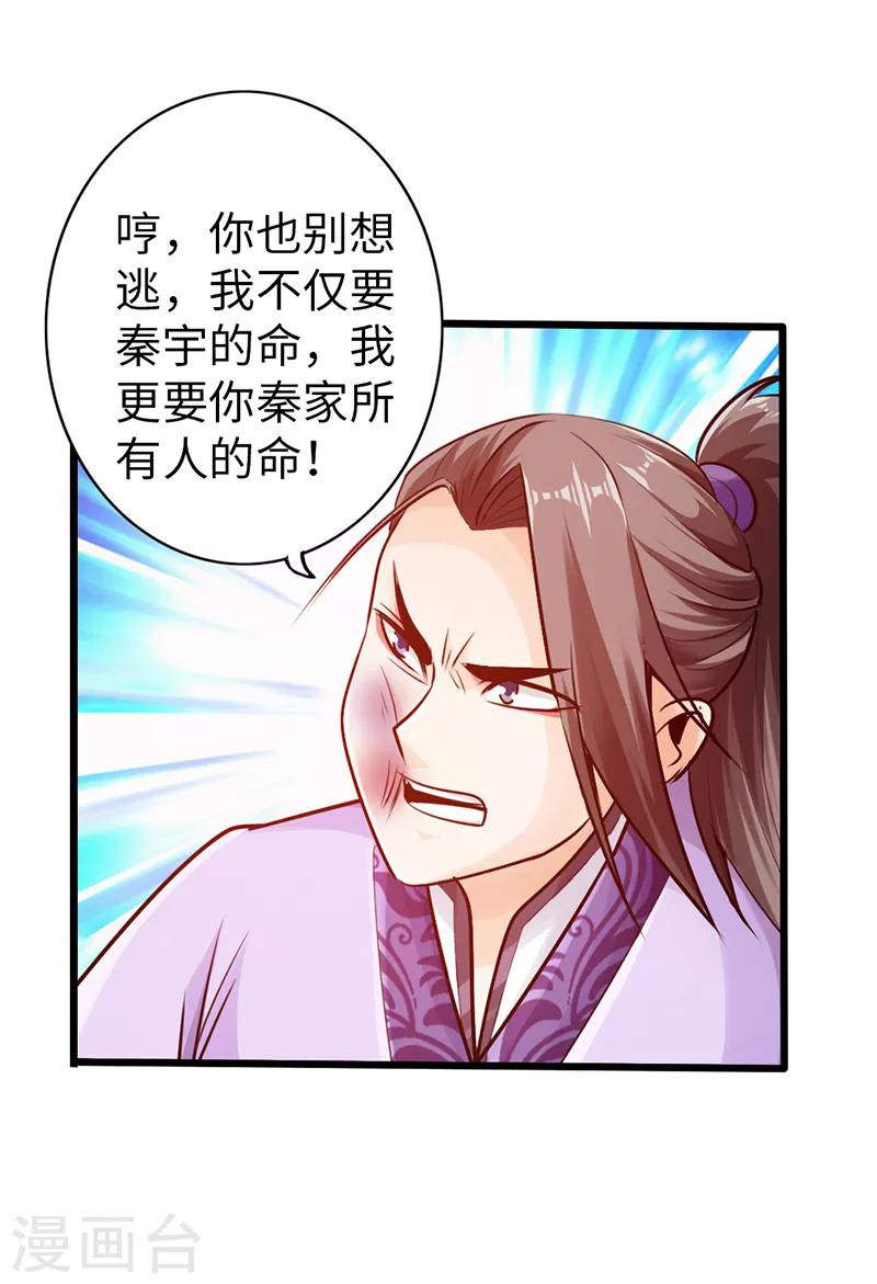 🍣太古狂神 第22话 第21页
