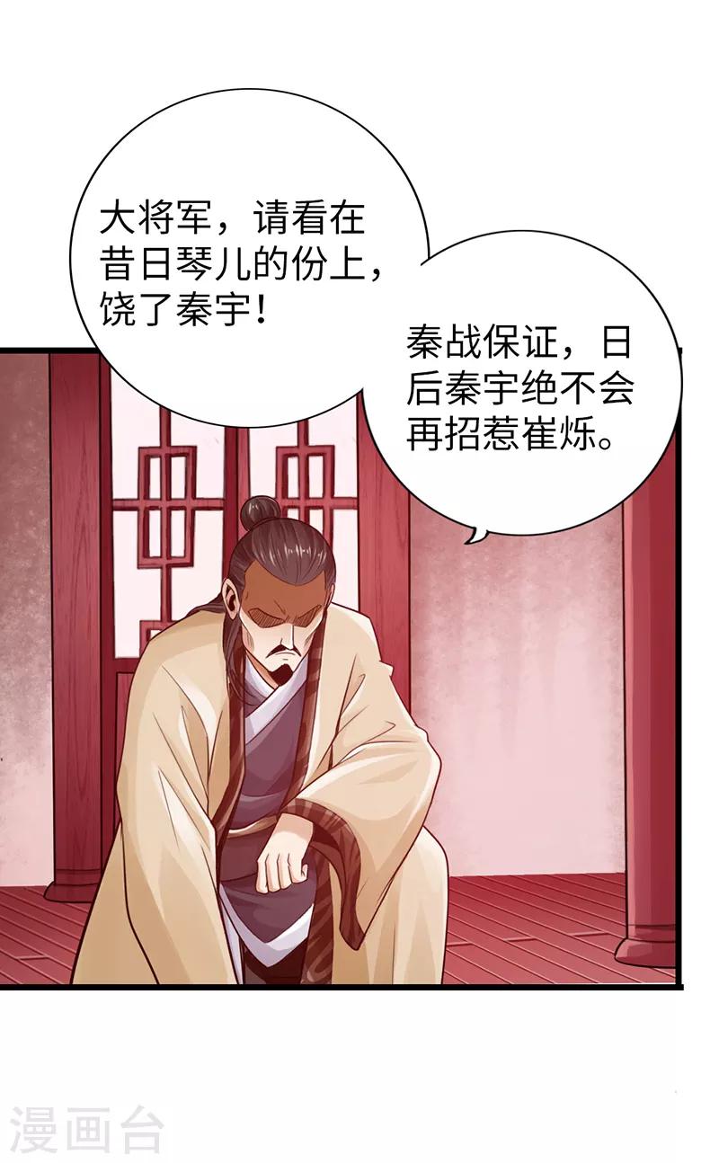 🍣太古狂神 第22话 第23页