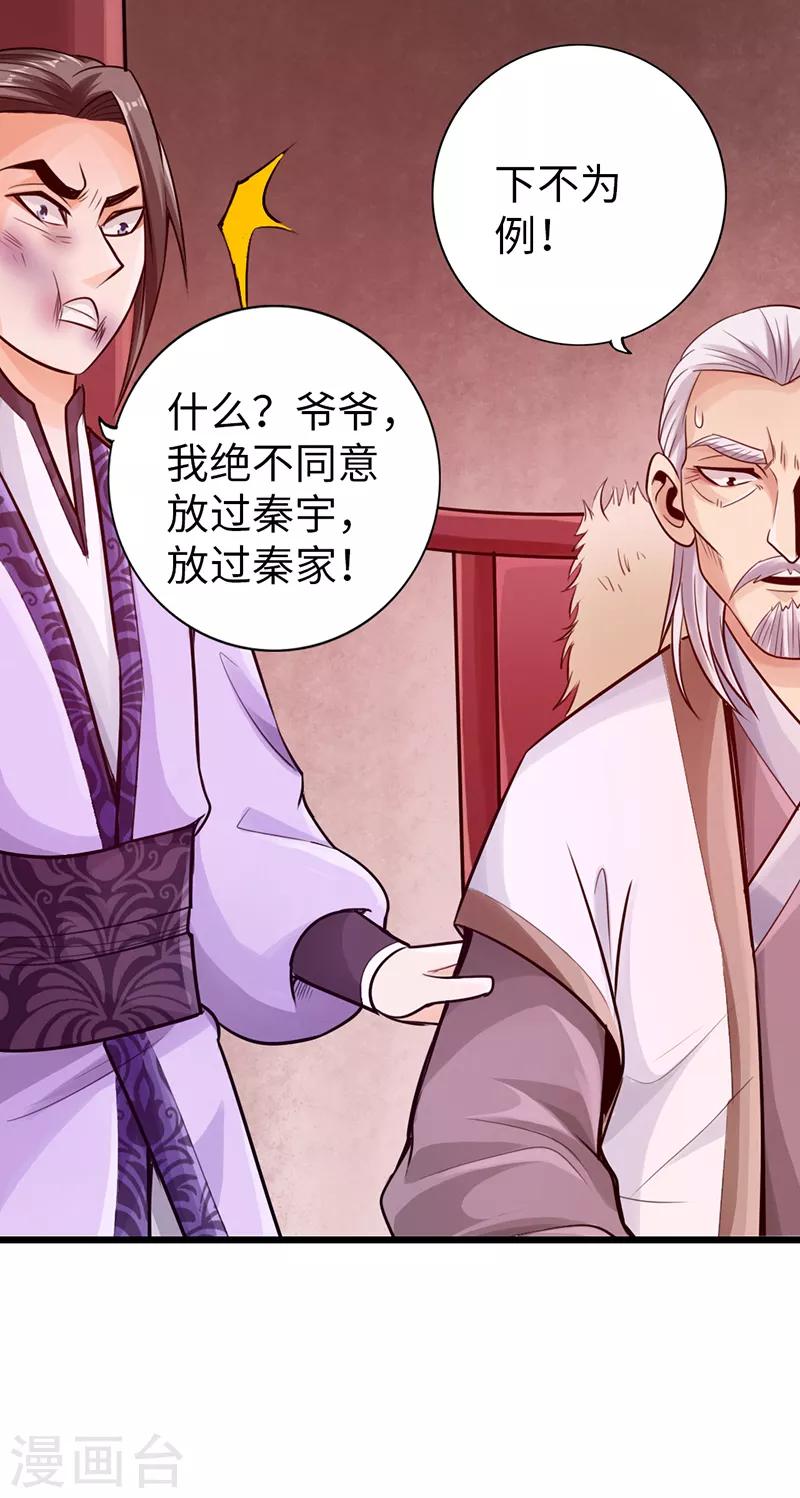 🍣太古狂神 第22话 第25页