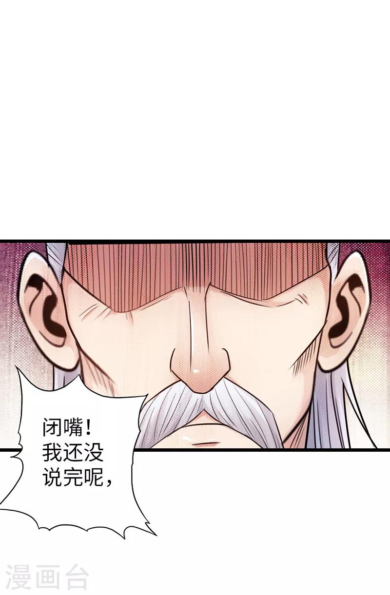 🍣太古狂神 第22话 第26页