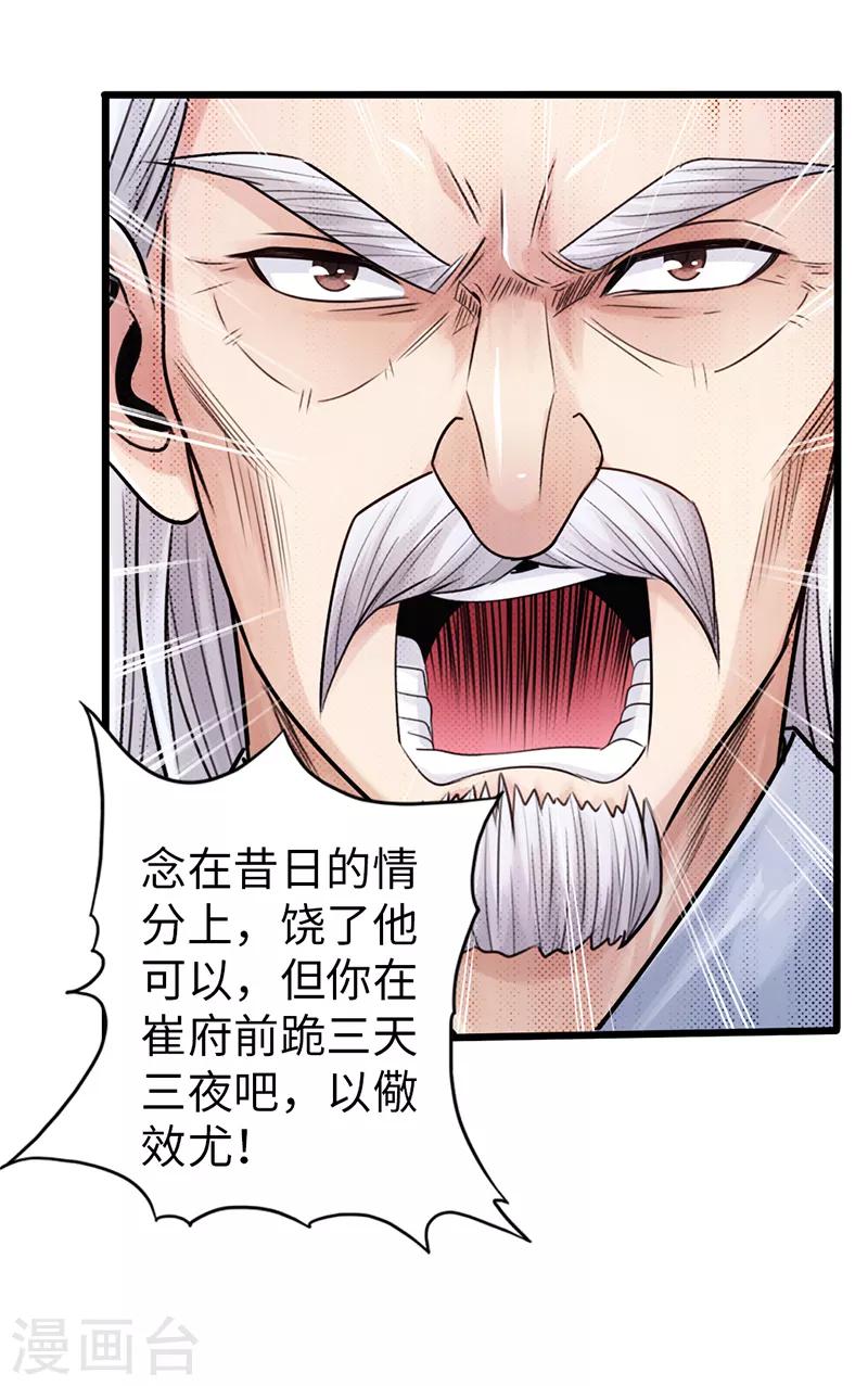 🍣太古狂神 第22话 第27页