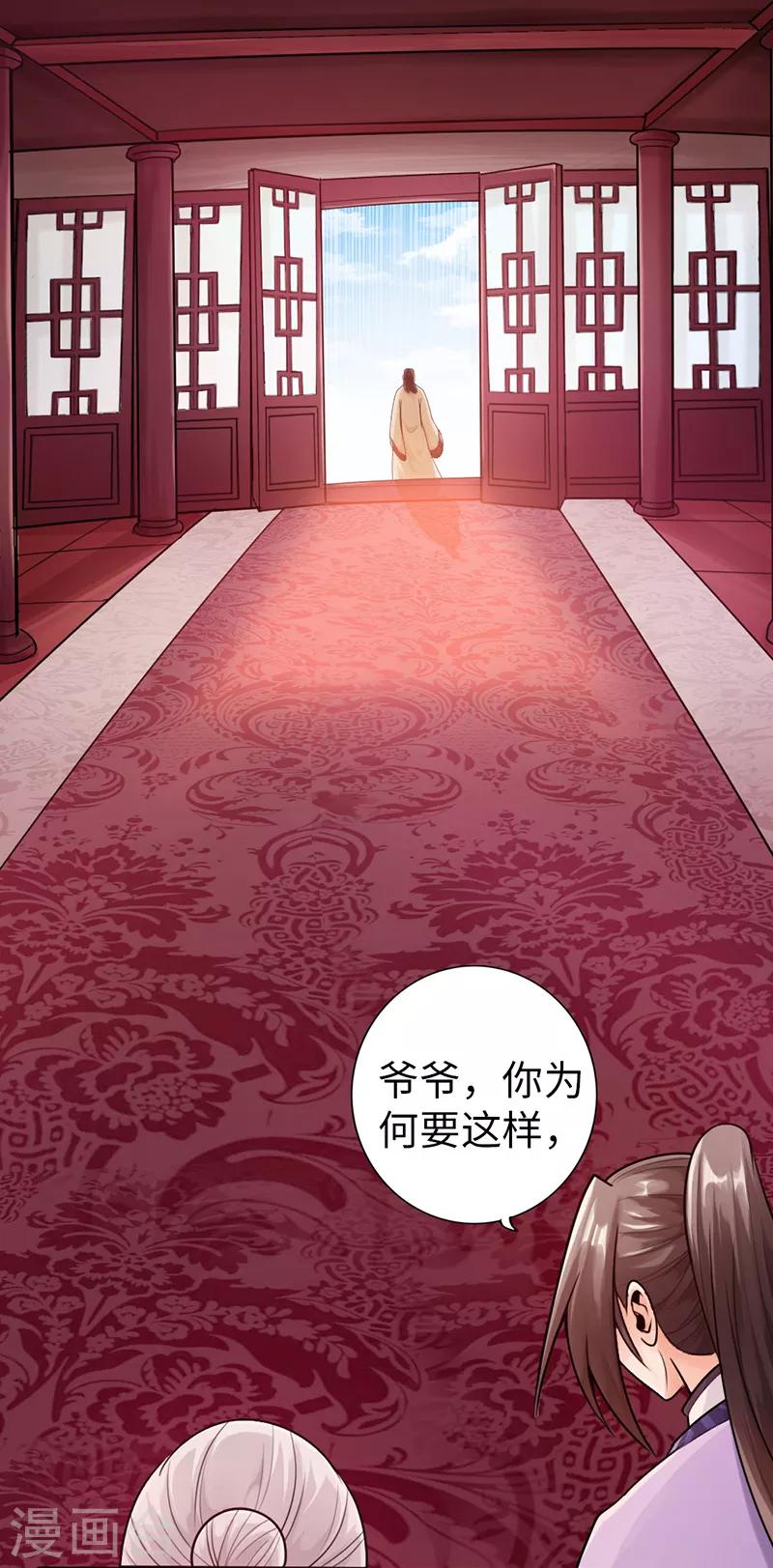 🍣太古狂神 第22话 第29页