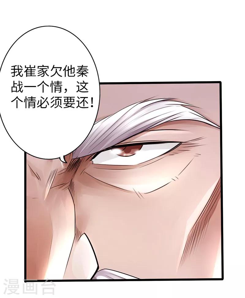 🍣太古狂神 第22话 第31页