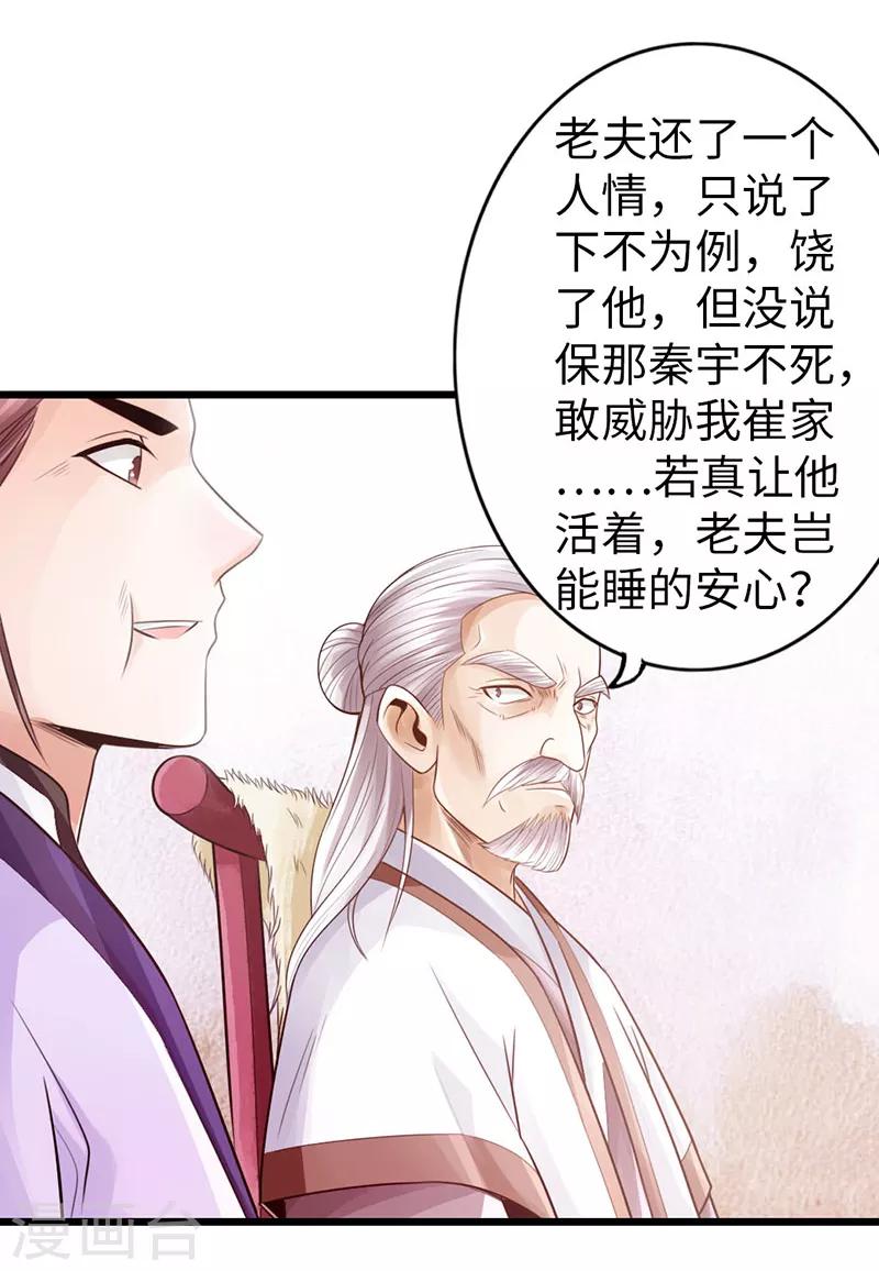 🍣太古狂神 第22话 第32页