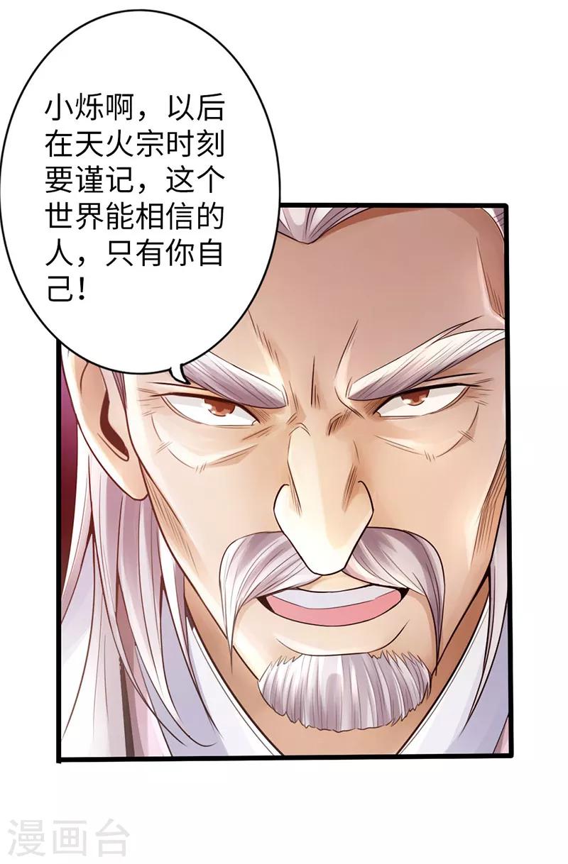 🍣太古狂神 第22话 第33页