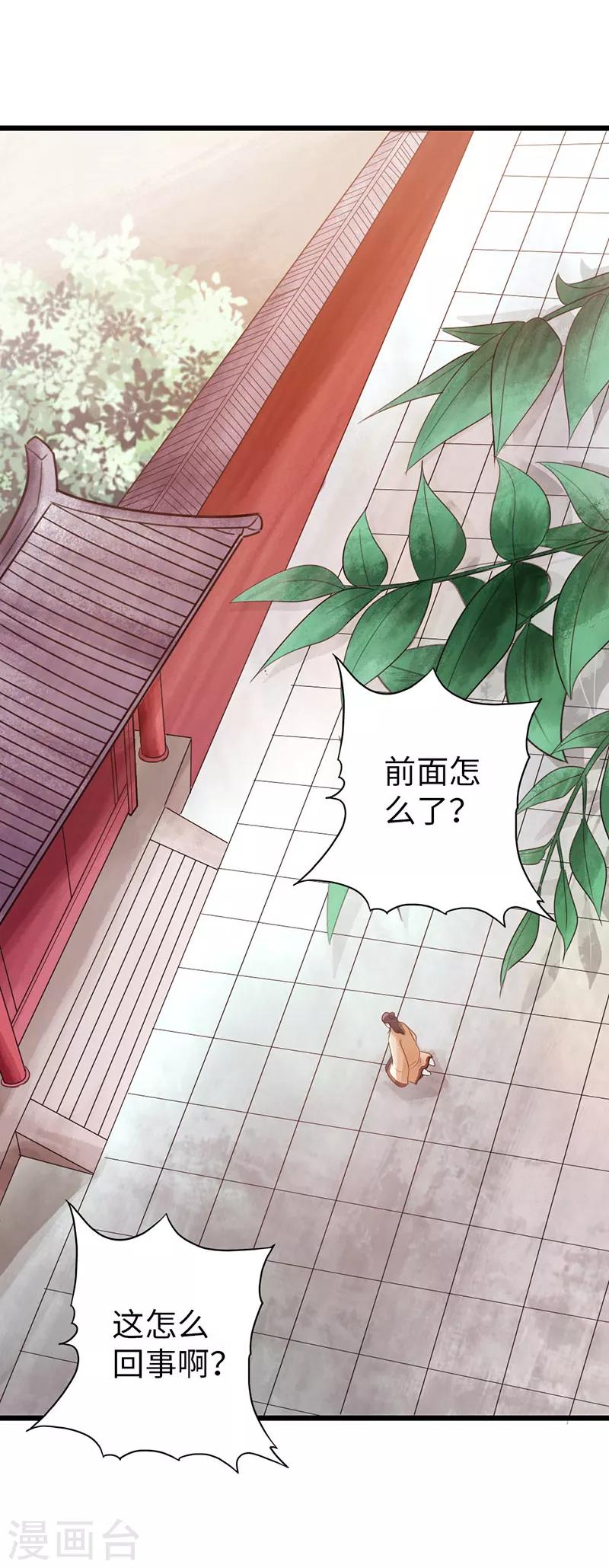 🍣太古狂神 第22话 第34页