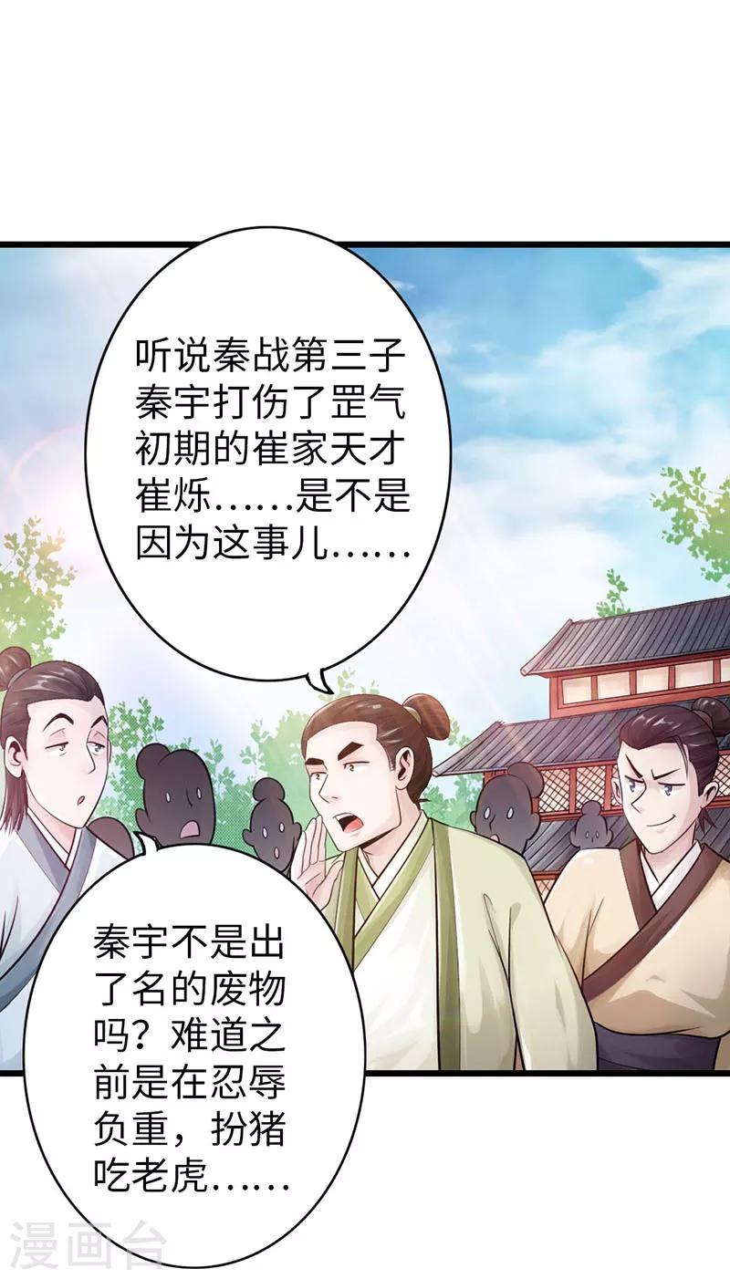 🍣太古狂神 第22话 第36页