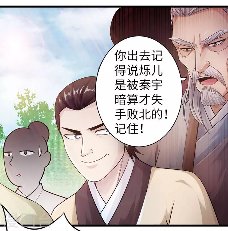 🍣太古狂神 第22话 第37页