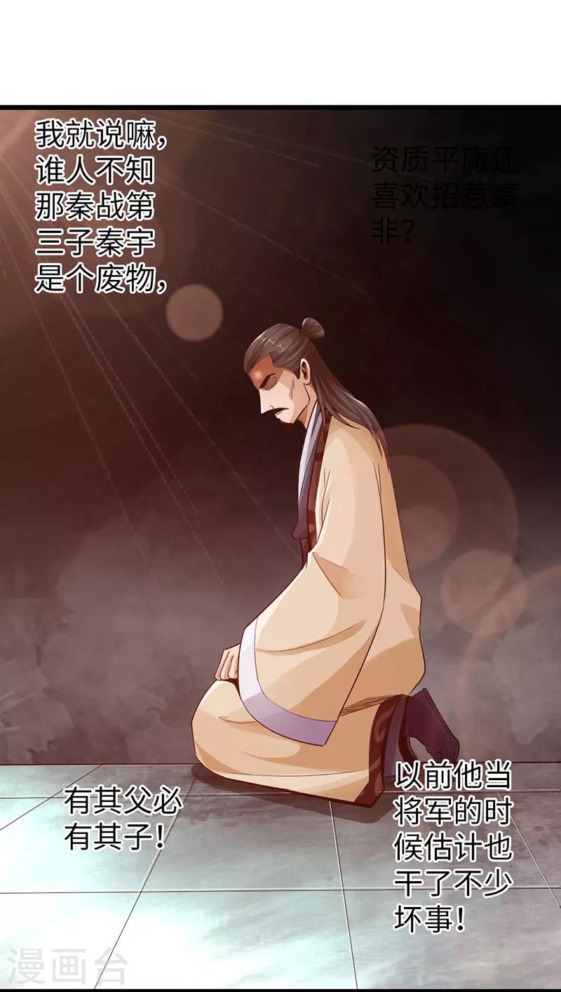 🍣太古狂神 第22话 第39页