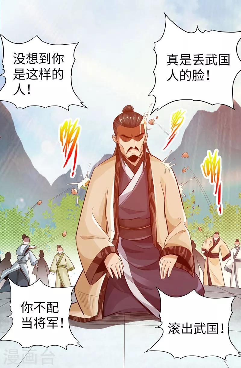 🍣太古狂神 第22话 第41页