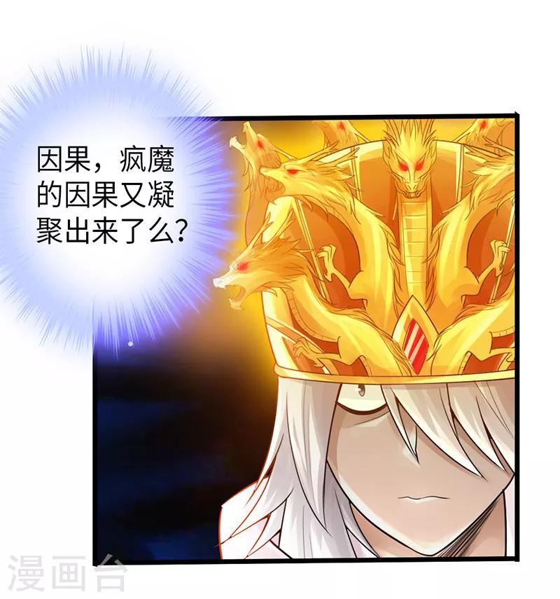 🍣太古狂神 第22话 第5页