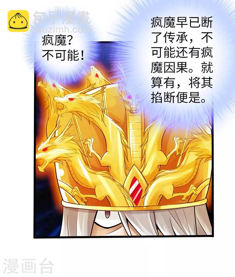 🍣太古狂神 第22话 第7页