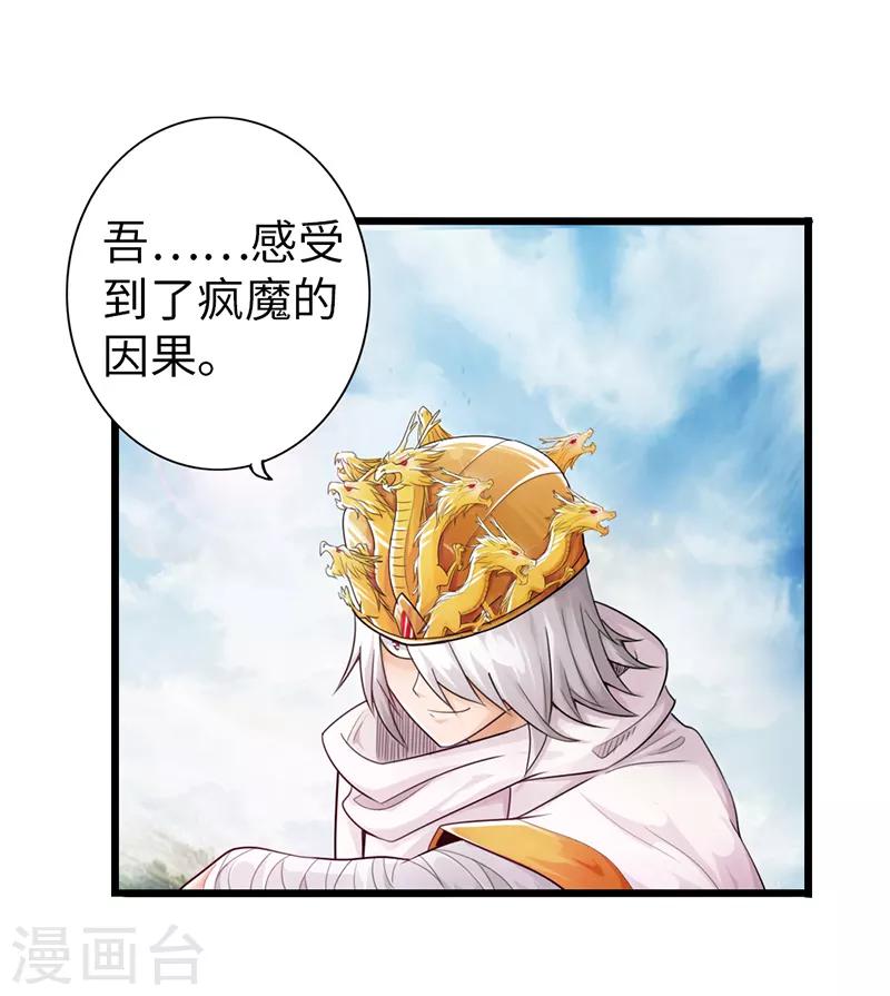 🍣太古狂神 第22话 第8页