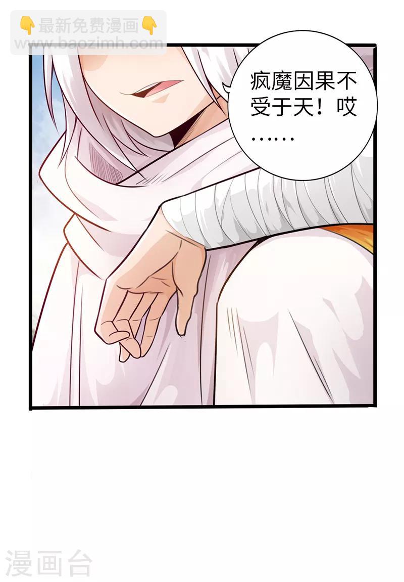 🍣太古狂神 第22话 第9页
