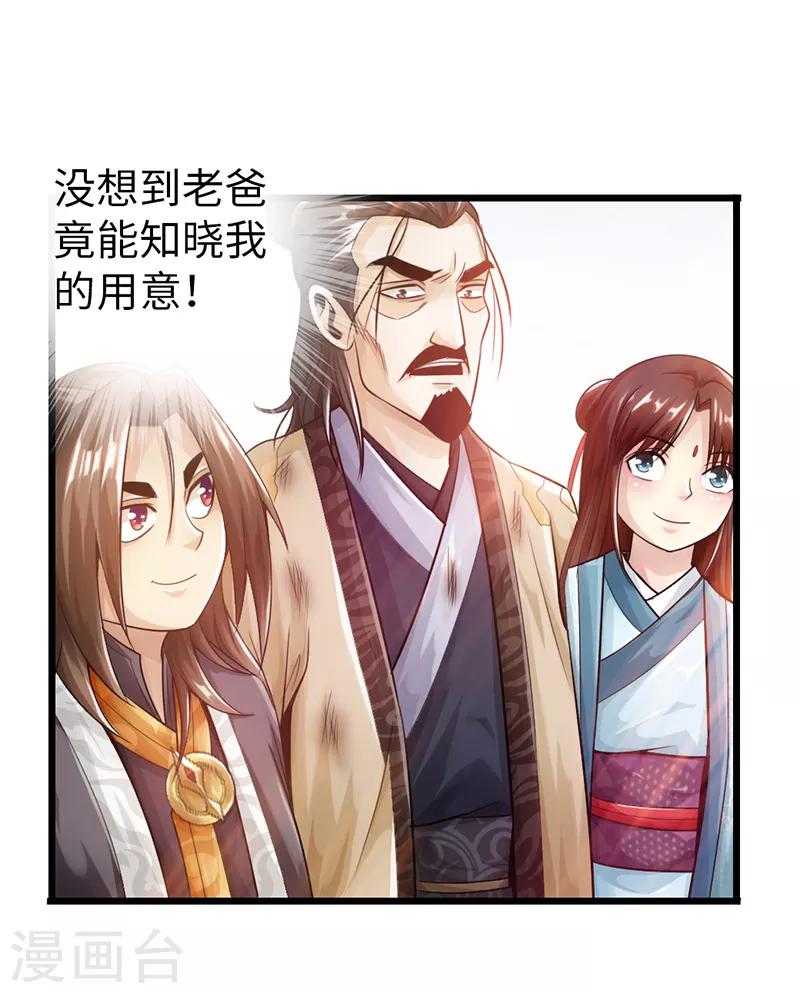 🍣太古狂神 第24话 第10页