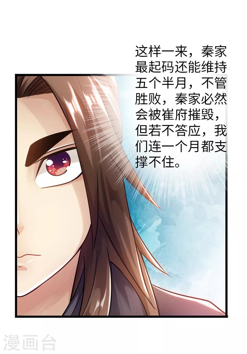 🍣太古狂神 第24话 第11页