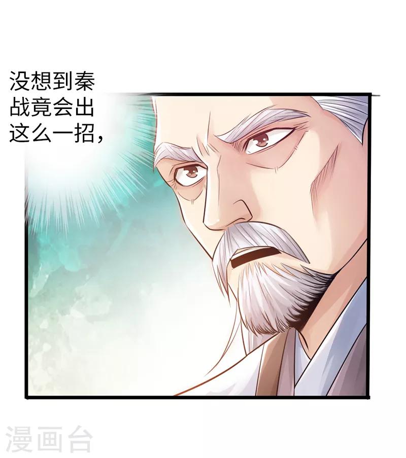 🍣太古狂神 第24话 第12页