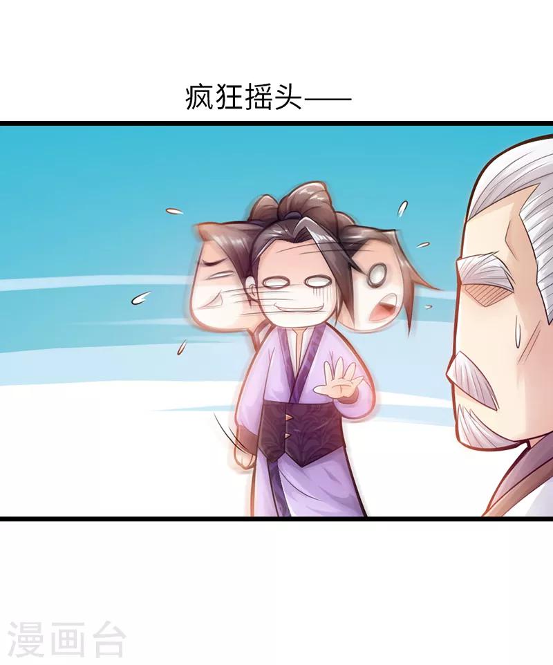 🍣太古狂神 第24话 第13页