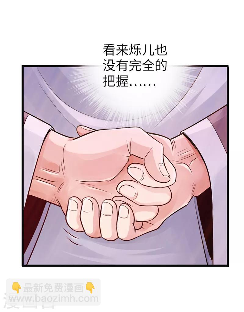 🍣太古狂神 第24话 第14页