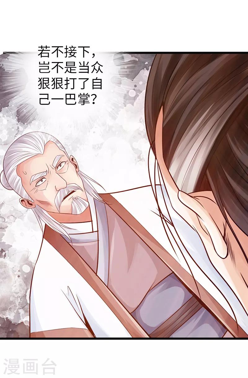🍣太古狂神 第24话 第15页