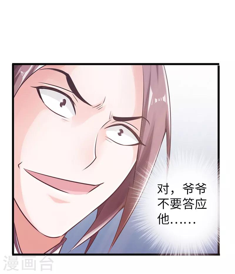 🍣太古狂神 第24话 第17页