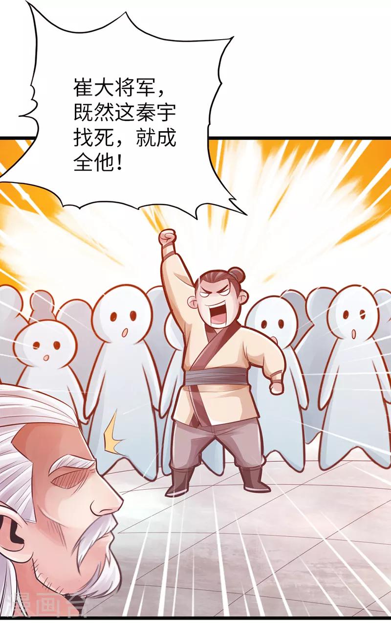 🍣太古狂神 第24话 第18页