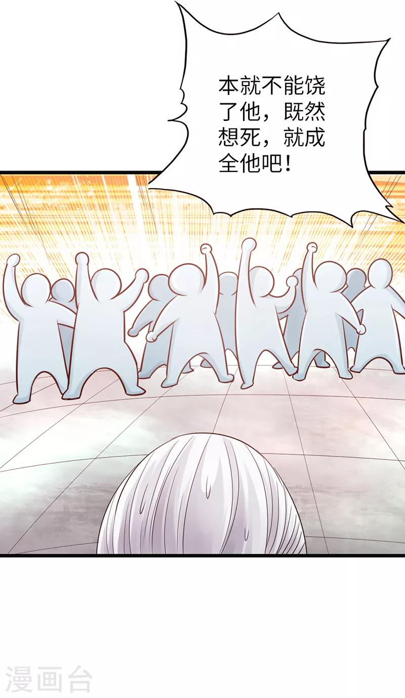 🍣太古狂神 第24话 第19页