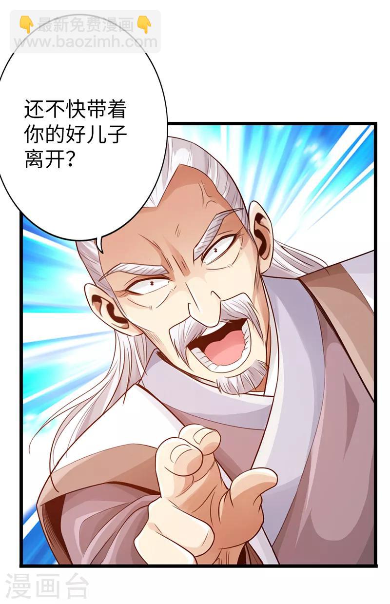 🍣太古狂神 第24话 第2页