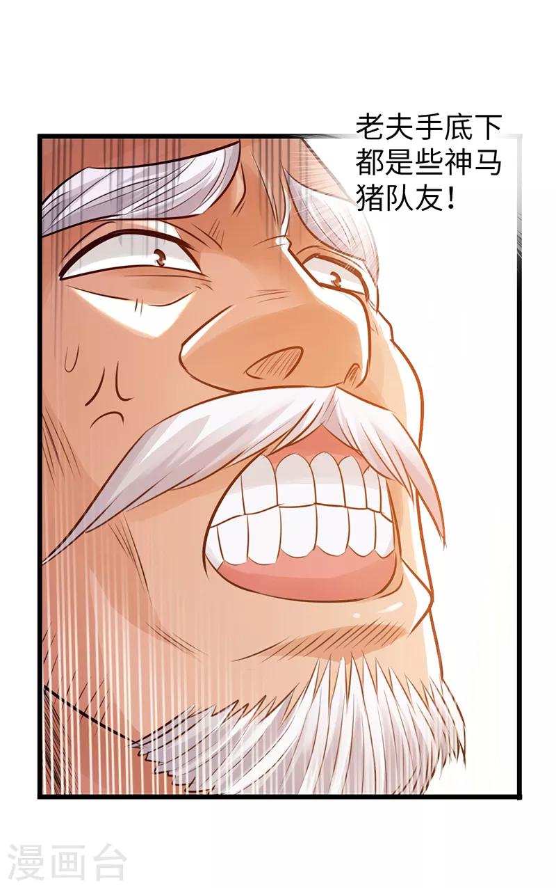 🍣太古狂神 第24话 第20页