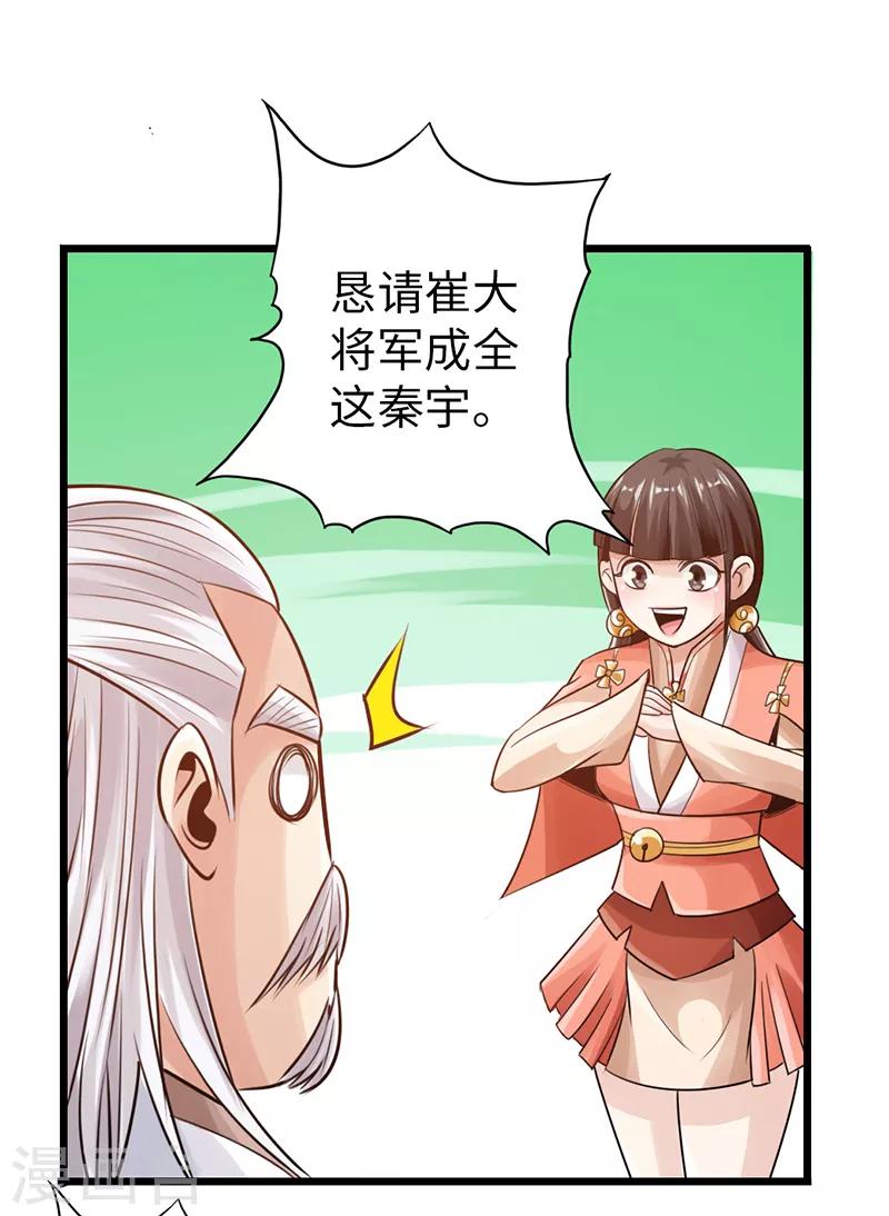 🍣太古狂神 第24话 第21页