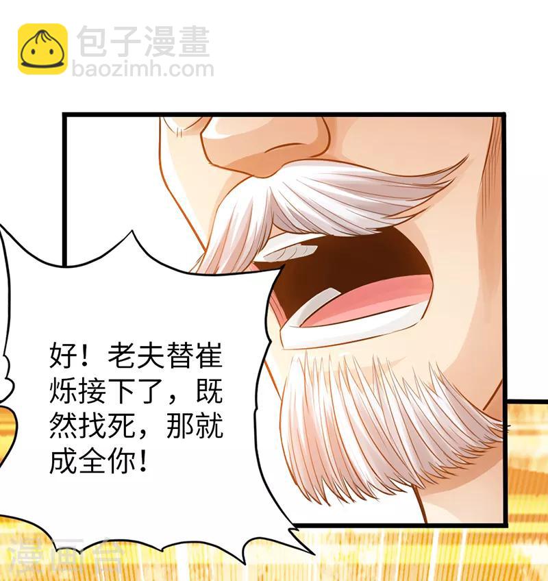 🍣太古狂神 第24话 第24页