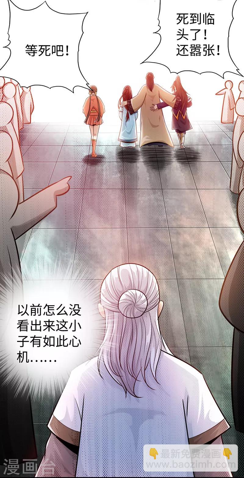 🍣太古狂神 第24话 第27页